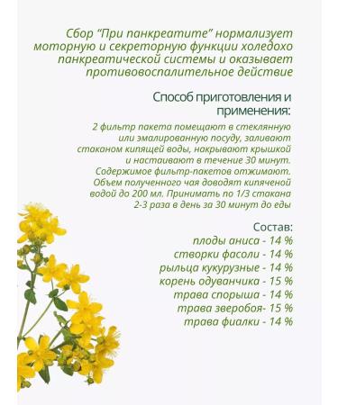 Lecraset Graduation of herbs for pancreatitis 20 - Buy Online on GoSupps.com