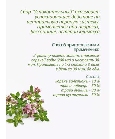 Lecraset The collection is a sedative for sleep 20 Phytochas of healing herbs - Buy Online on GoSupps.com