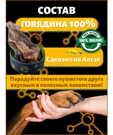 Feed Bro Ears beef dried 150 g of dogs for dogs - Buy Online on GoSupps.com