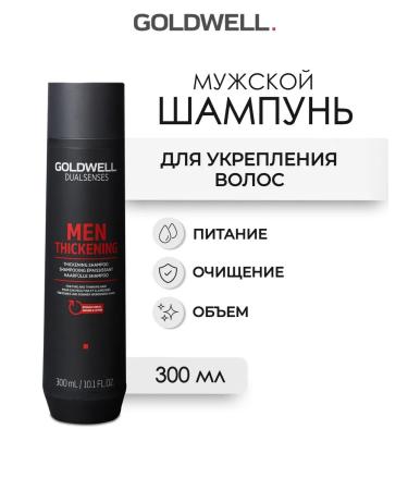 Goldwell MEN THECKENING Male Hair Shampoo 300 ml