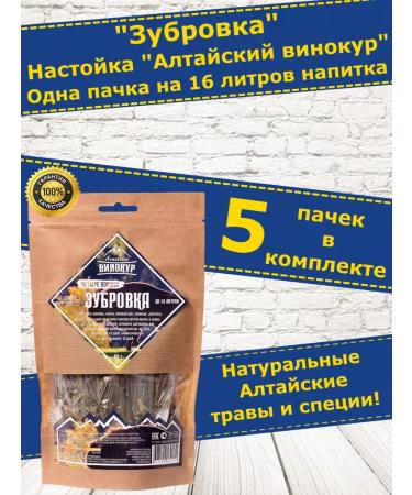 Altai distiller Zubrovka 4V1-nasty for moonshine (Altai Vinokur)- 5 pcs