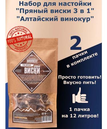 Altai distiller Spicy whiskey 3B1-nasty for moonshine (Alt Vinokur)- 2 pcs