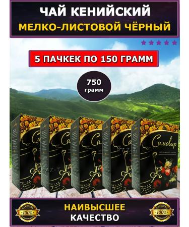 That Black tea Kenyan small -leaf 750g