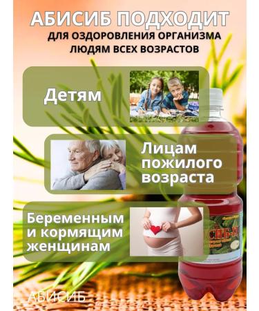 Abisib Fir extract for immunity from colds and influenza - 2lits - Buy Online on GoSupps.com