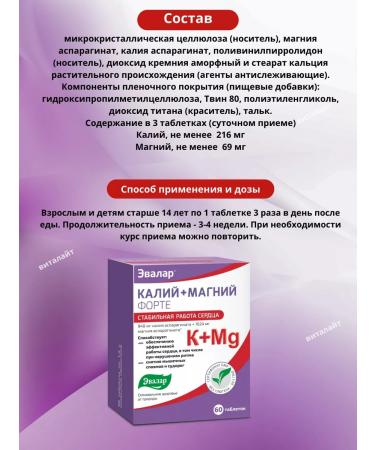 Evalar Potassium+magnesium forte 60 tablets for the heart-2u - Buy Online on GoSupps.com