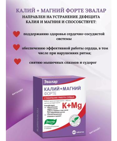 Evalar Potassium+magnesium forte 60 tablets for heart-3UP - Buy Online on GoSupps.com