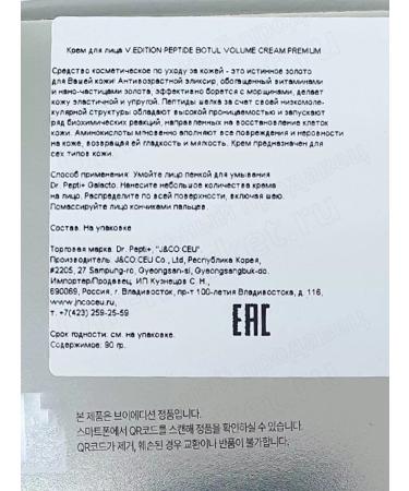 Dr Pepti Face cream Botox Peptide Botul Volume Cream Premium - Buy Online on GoSupps.com