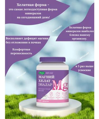 Evalar Magnesium Helat 120 pcs from stress sedative-3UP - Buy Online on GoSupps.com