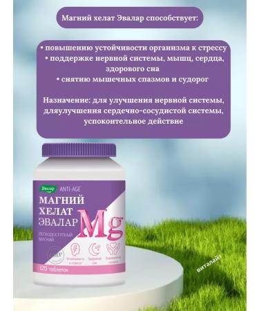 Evalar Magnesium Helat 120 pcs from stress sedative-3UP - Buy Online on GoSupps.com
