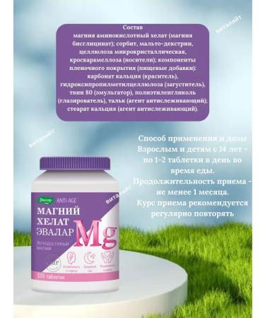 Evalar Magnesium Helat 120 pcs from stress sedative-3UP - Buy Online on GoSupps.com