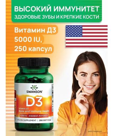 Swanson Vitamin D3 5000