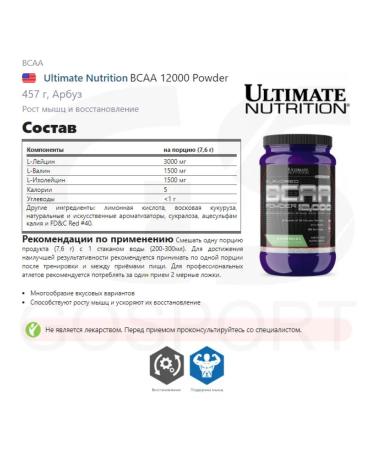 Ultimate Nutrition BCAA 2-1-1 BCAA powder for endurance 457 g watermelon - Buy Online on GoSupps.com