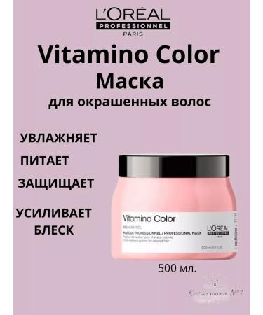 L'Oreal Professionnel Vitamino color mask for dyed hair 500 ml - Buy Online on GoSupps.com