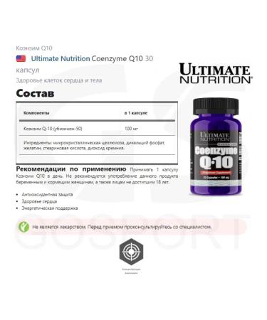 Ultimate Nutrition Coenzyme Q10 Kilikhinon 100 mg for energy Coenzyme Q10 30 caps - Buy Online on GoSupps.com