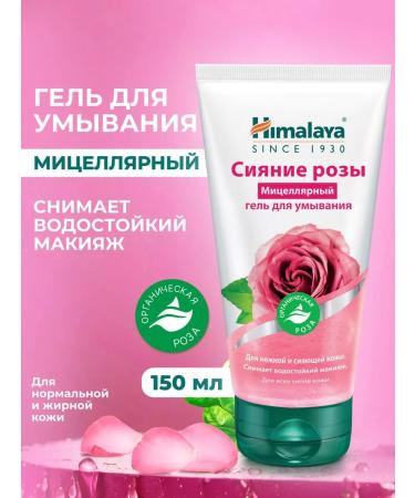 Himalaya Since 1930 Micellar gel radiance of roses