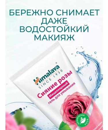 Himalaya Since 1930 Micellar gel radiance of roses - Buy Online on GoSupps.com