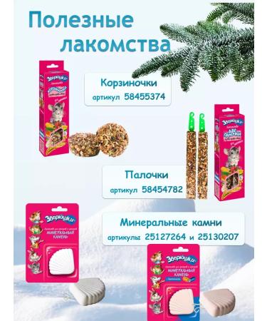 Zoomir Madame Shinchi feed for chinchilla 2.5 kg - Buy Online on GoSupps.com