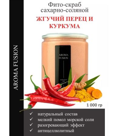 AROMA FUSION Hot scrub for the body burning pepper and turmeric 1 kg
