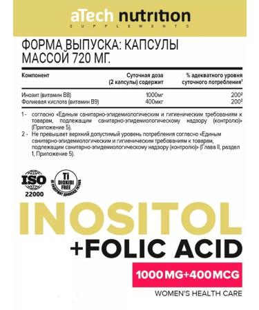 aTech nutrition Inositol + folic acid set 60 + 60 capsules - Buy Online on GoSupps.com