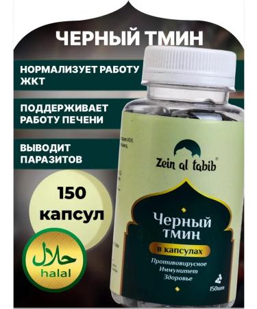 ZEIN AL TABIB Black cumin in Ethiopia capsules 150 pcs