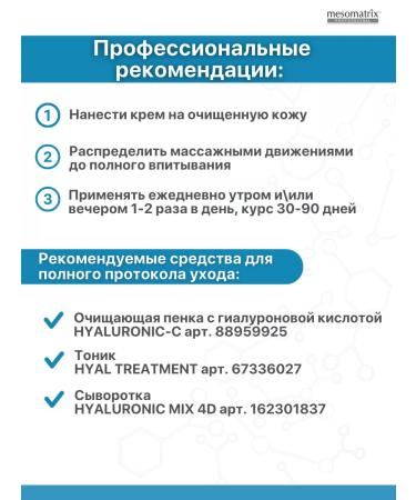 Mesomatrix Professional Moisturizing face with hyaluronic acid - Buy Online on GoSupps.com