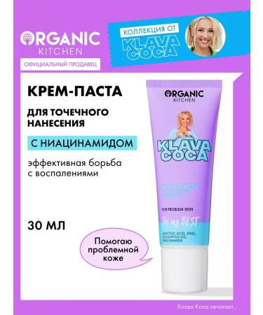 Organic Kitchen Point face cream for paste from acne with niacinamide 30 ml