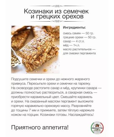 PRODOTTO DELICATEZZA A mixture of seeds for salads and baking 600 grams - Buy Online on GoSupps.com