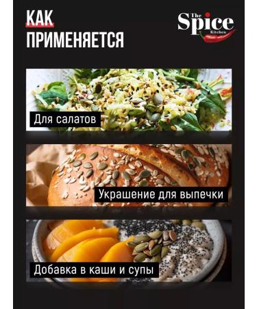 The Spice Kitchen A mixture of seeds for salads and baking 350 grams - Buy Online on GoSupps.com