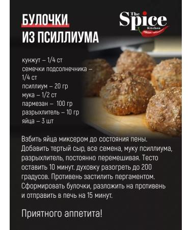 The spice kitchen Psyllium husk of plantain seeds 600 grams for weight loss - Buy Online on GoSupps.com