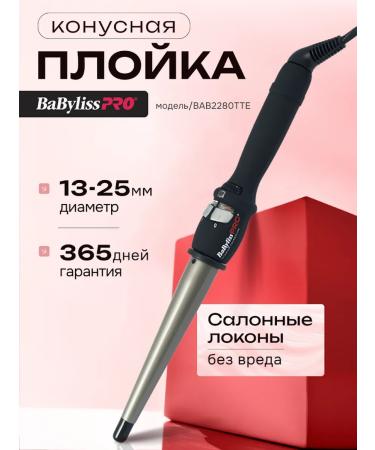 BaByliss PRO Carrier for curl curls without a clamp 13-25 mm