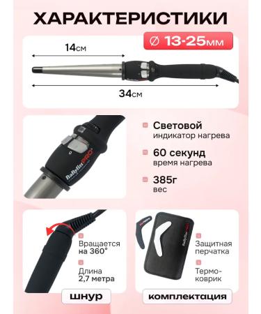 BaByliss PRO Carrier for curl curls without a clamp 13-25 mm - Buy Online on GoSupps.com