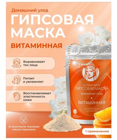 samaragips Gypsum mask vitamin mask on a plaster -based gypsum