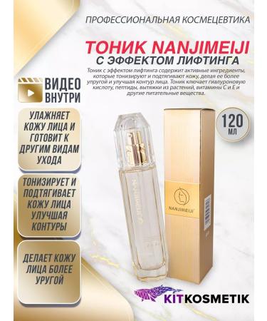 Kitkosmetik Tonic for cleansing the age of the skin of the face with the effect of lifting