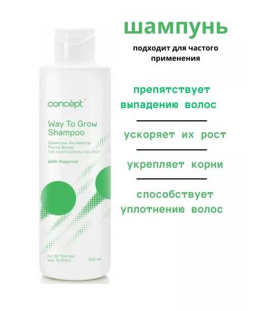 Concept Set of hair growth activator. Hair shampoo - Buy Online on GoSupps.com