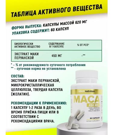 aTech nutrition MAK Peruanskaya 60 + 60 capsules set 1 + 1 - Buy Online on GoSupps.com