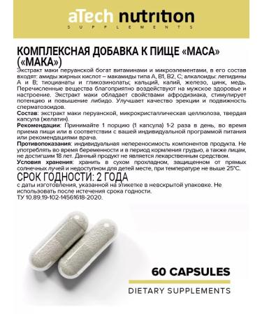 aTech nutrition MAK Peruanskaya 60 + 60 capsules set 1 + 1 - Buy Online on GoSupps.com