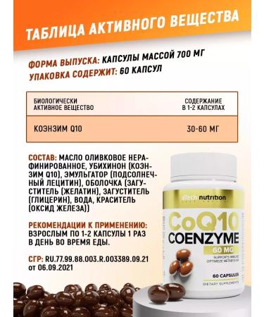 aTech nutrition Bad Coenzym Q10 Vitamins for the heart and energy - Buy Online on GoSupps.com