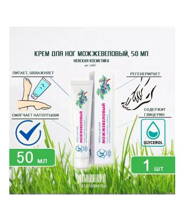 Nevskaya Cosmetics Juniper deodorizing foot cream 50 ml x 1pc