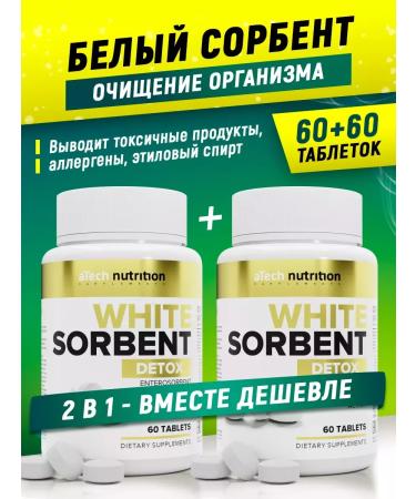 aTech nutrition White coal set 60 + 60 tablets