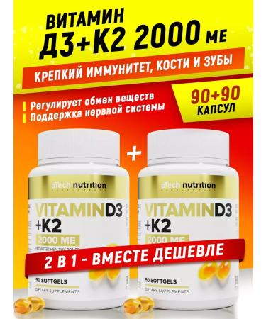 aTech nutrition Vitamin D3 + K2 2000 IU DOUD Set 90 + 90 Capsules