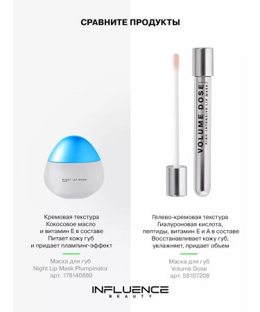 Influence Beauty Mask lip balm moisturizing Plumpinator night - Buy Online on GoSupps.com