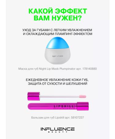 Influence Beauty Mask lip balm moisturizing Plumpinator night - Buy Online on GoSupps.com