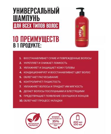 Revlon Professional UNIQ One hair shampoo 490 ml - Buy Online on GoSupps.com