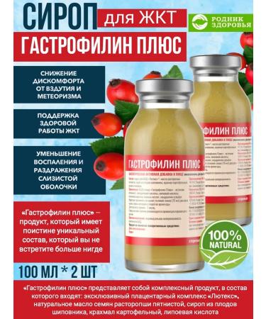 Spring of Health Gastrophilin plus 2 pieces for the stomach of rosehip syrup