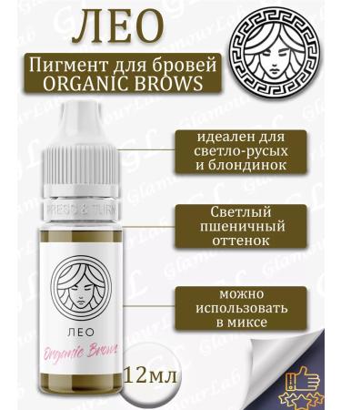 Permanent pigment Organic Brows Leo Face Company