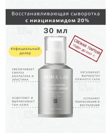 Skin&Lab Serum with niacinamide for the face and neck