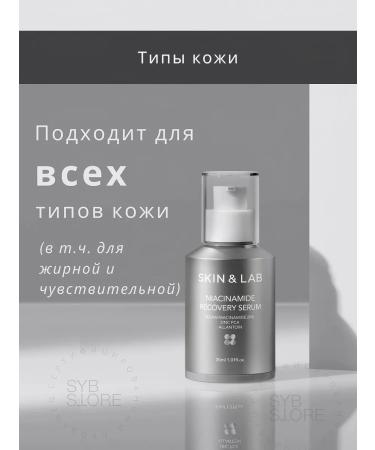 Skin&Lab Serum with niacinamide for the face and neck - Buy Online on GoSupps.com