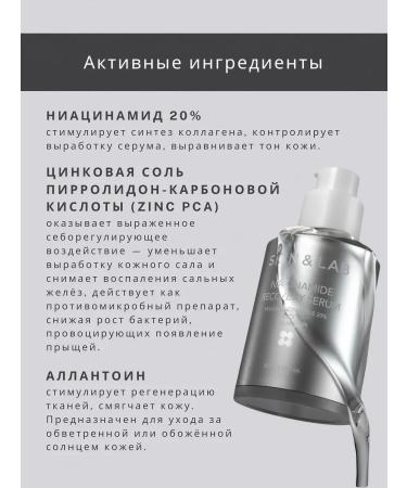 Skin&Lab Serum with niacinamide for the face and neck - Buy Online on GoSupps.com