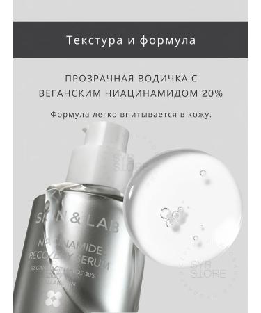 Skin&Lab Serum with niacinamide for the face and neck - Buy Online on GoSupps.com