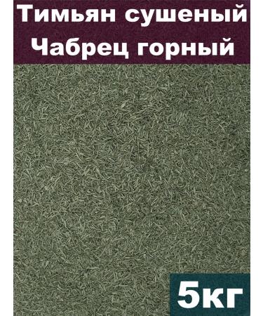 Southern Sun Timyan dried thyme mountain 5 kg